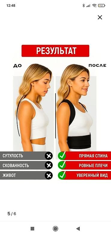 Белди түзөткүчтөр: Ортопедический корректор осанки (корсет) Назначение: - Формирование — 3