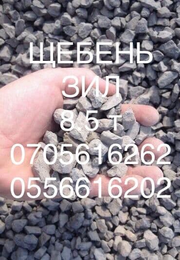 доставка чернозема: Щебень, Засыпка, В тоннах, Зил — 1