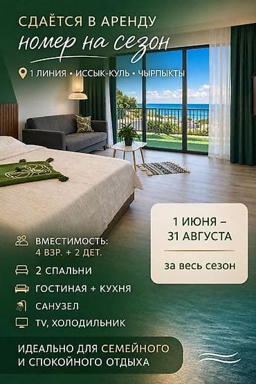 1 комнат: На все лето на все 3 месяца - Сдаются апартаменты в новом уютном — 2