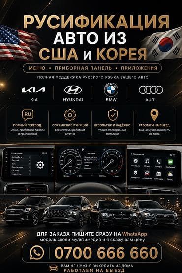 Услуги: Русификация авто, США, Kia — 1