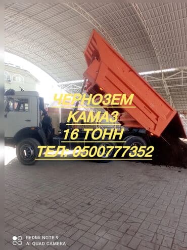 В тоннах, Бесплатная доставка, Камаз