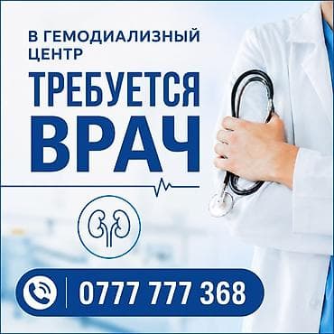 работа врача: Врач — 1