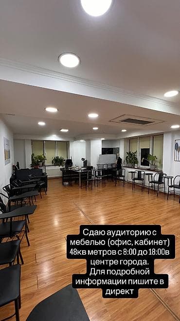 Аренда аудитории/кабинета с мебелью, 48 м², в центре города. Доступ с — 2