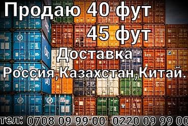 растоможен: Контейнеро 40 фут морской,высокий. Продается Растаможенные Доставка — 1