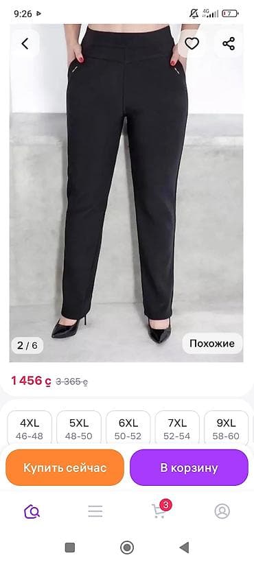 срочно оптом: Брюки Новый, Все размеры — 7