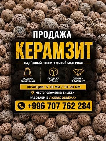 Керамзит, Для пола, В мешках