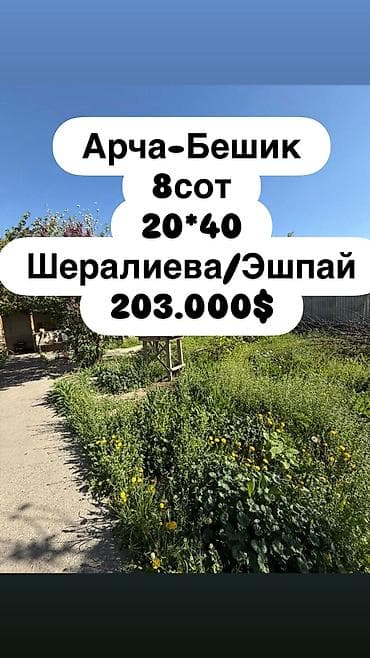 8 соток, Для строительства, Договор купли-продажи, Красная книга, Тех паспорт