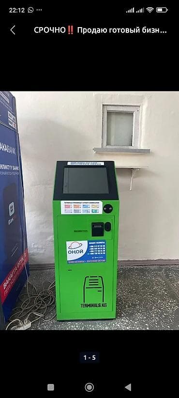 СРОЧНО !!! ПРОДАЮ ГОТОВЫЙ БИЗНЕС.Плателжный терминал вместе с точкой