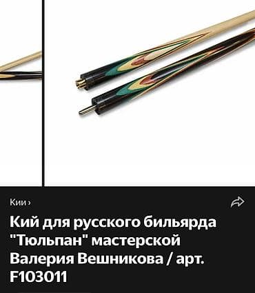 кармин часы: Бильярдный кий с чехлом и аксессуарами - Разборный кий 2-составной — 5