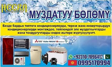 Сервис по монтажу и ремонту холодильной и климатической техники. - — 1