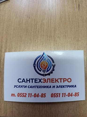 Электриктер: Электрик | Электр монтаждык жумуштар 6 жылдан ашык тажрыйба — 6