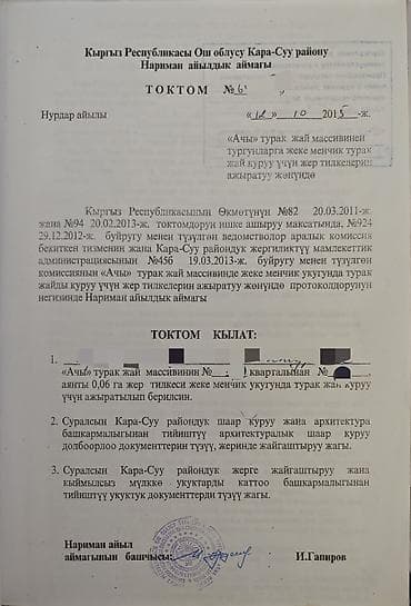 Кыймылсыз мүлк: 6 соток, Курулуш, Кызыл китеп — 6