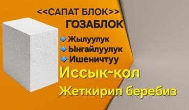 Станок +: 🧱 Газоблок деген эмне? Газоблок — бул жеңил, бекем жана жылуу