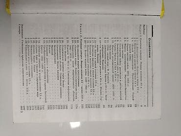 Книги и журналы: Мировая история, 9 класс, Б/у, Платная доставка — 3