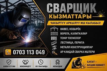 навесы сварка: Сварка | Навесы Гарантия, Бесплатная смета — 1