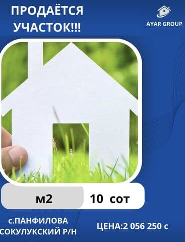 квартира бишкек аренда долгосрочно 2 комнатные: 10 соток, Для строительства, Красная книга — 2