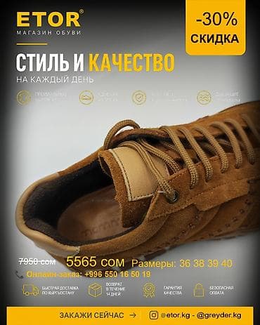 этор: Кроссовки, 36, 38, 39, Etor, Новый, Самовывоз, Платная доставка — 5