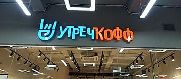 Изготовление рекламных конструкций: | Вывески, Лайтбоксы, Таблички, | Монтаж, Демонтаж, Разработка дизайна — 9
