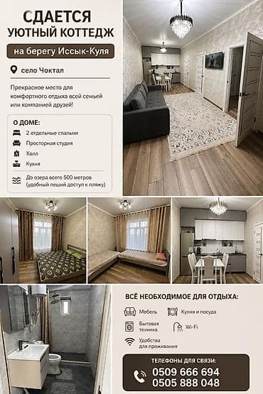 nice house: Коттедж, Чок-Тал — 3