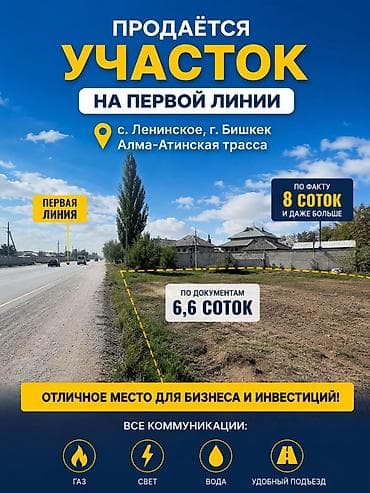 4 комн: УЧАСТОК ПОД СКЛАД/БИЗНЕС! 6,5 соток по док-там, 8,3 — факт. Алматинка — 1