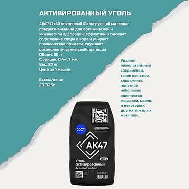 Ичүүчү суу үчүн картридждер, Фильтрация түрү: Бурчтук lalafo.kg да Ичүүчү суу үчүн картридждер, Фильтрация түрү: Бурчтук
