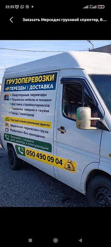 Грузоперевозки на фургоне Mercedes Sprinter Услуги: - Переезды