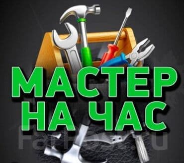 скачать прайс лист на строительные работы: Мелкосрочные работы, Муж на час — 3