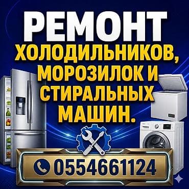 разморозка: Ремонт бытовой техники с выездом - Профессиональный ремонт — 1