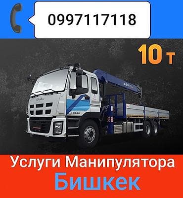 Стрела 14 м, 10 т, Борт 15000 кг at lalafo.kg Стрела 14 м, 10 т, Борт 15000 кг