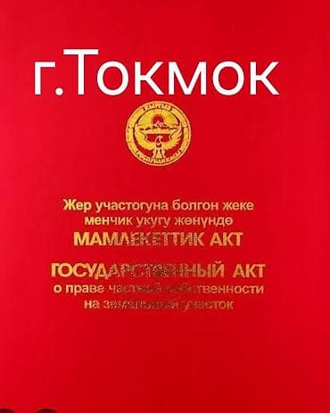 магази: 4 соток, Для строительства, Красная книга — 1