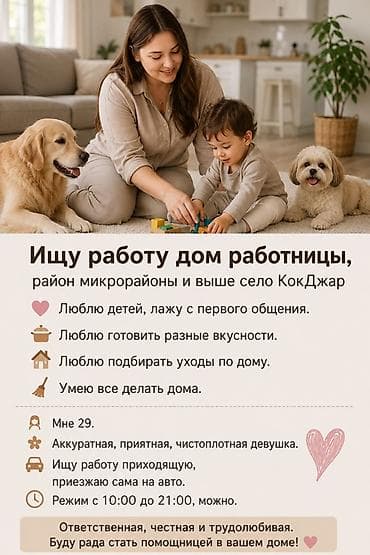 админ горничная: Домработница/помощница по дому (район: микрорайоны и выше село — 1