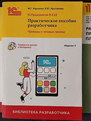 java программисты: Комплект печатных пособий по 1С от издательства «1С‑Паблишинг» — 1