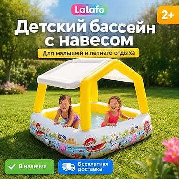 Детский надувной бассейн с навесом от солнца Размер: ?122 см Объём