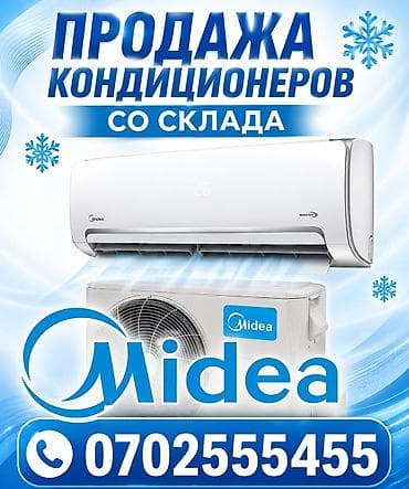 aero: Сплит-система, Midea, Инверторный — 2