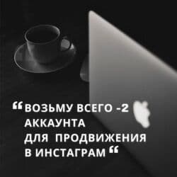 Печать: Instagram, Консультация, Анализ, Разработка дизайна — 5