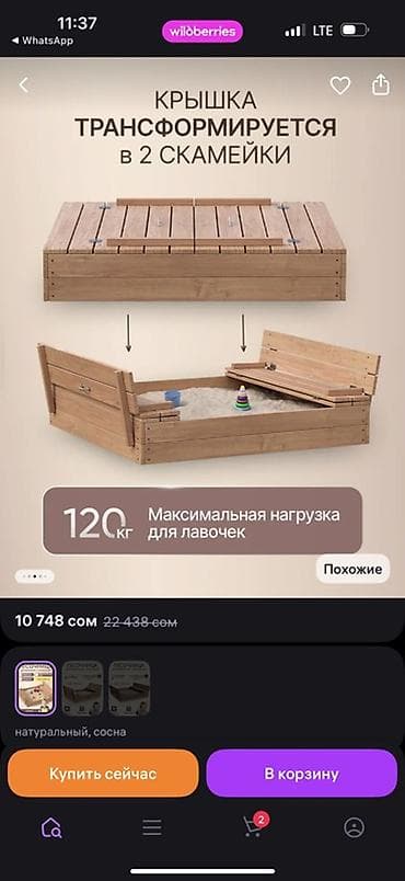 ойно: Деревянная песочница с крышкой/лавочками, ?21 см - Материал: 100% — 6