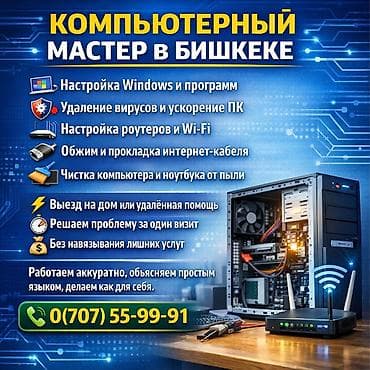 core 2 duo: Настройка роутеров. Чистка ноутбуков и компьютеров. Удалённо — 1