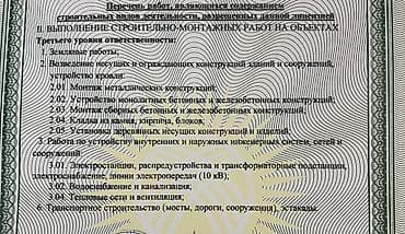 строительное бригада: Строительно-монтажные работы на объектах третьего уровня — 1