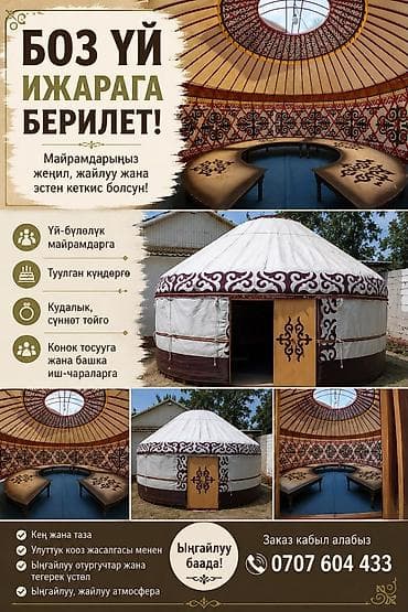 Аренда юрты, Каркас Деревянный, 75 баш, Стол at lalafo.kg Аренда юрты, Каркас Деревянный, 75 баш, Стол