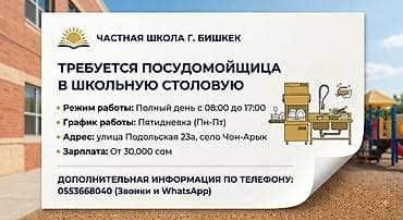 чаек бишкек такси: Требуется Посудомойщик, Оплата: Ежемесячно — 1