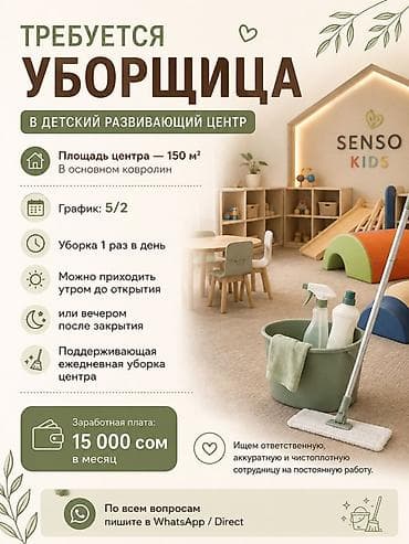 требуется на уборку: Требуется Уборщик, График: Пятидневка, Полный рабочий день — 1
