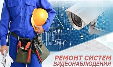 Системы видеонаблюдения, Пультовая защита объектов, Личная охрана | Офисы, Дома, Нежилые помещения | Установка, Демонтаж, Настройка