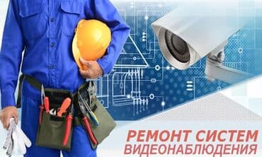 electro: Системы видеонаблюдения, Пультовая защита объектов, Личная охрана | Офисы, Дома, Нежилые помещения | Установка, Демонтаж, Настройка — 1
