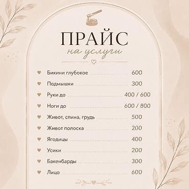 теплица под ключ цена: Шугаринг на выезд. Шугаринг — прайс на услуги - Бикини — 1