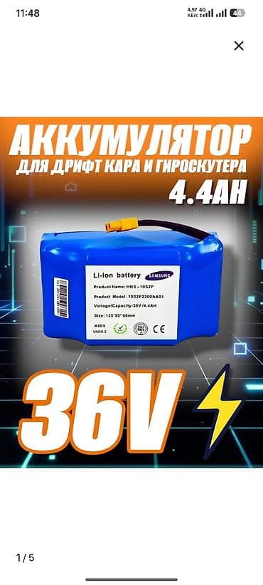самокаты: Литий-ионный аккумулятор для гироскутера и дрифт-карта - Номинальное — 4