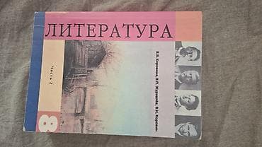 local guide program: Комплект учебников для 8 класса 1600 — 5