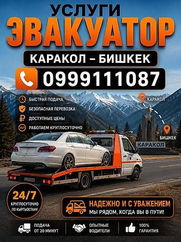 С лебедкой, С манипулятором, Со сдвижной платформой at lalafo.kg С лебедкой, С манипулятором, Со сдвижной платформой