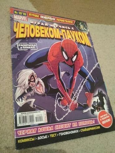 скованные фанфик купить книгу: Продаю комиксы, журналы! Человек паук почти новые 2010 года выпуска — 9
