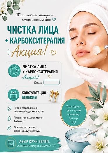 a 72: Косметология, Ботокс, Консультация — 8