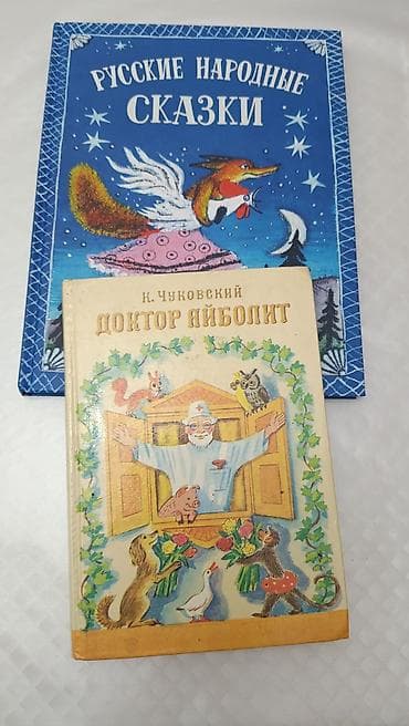 Детские книги (комплект из 2 изданий): 1) Русские народные сказки -